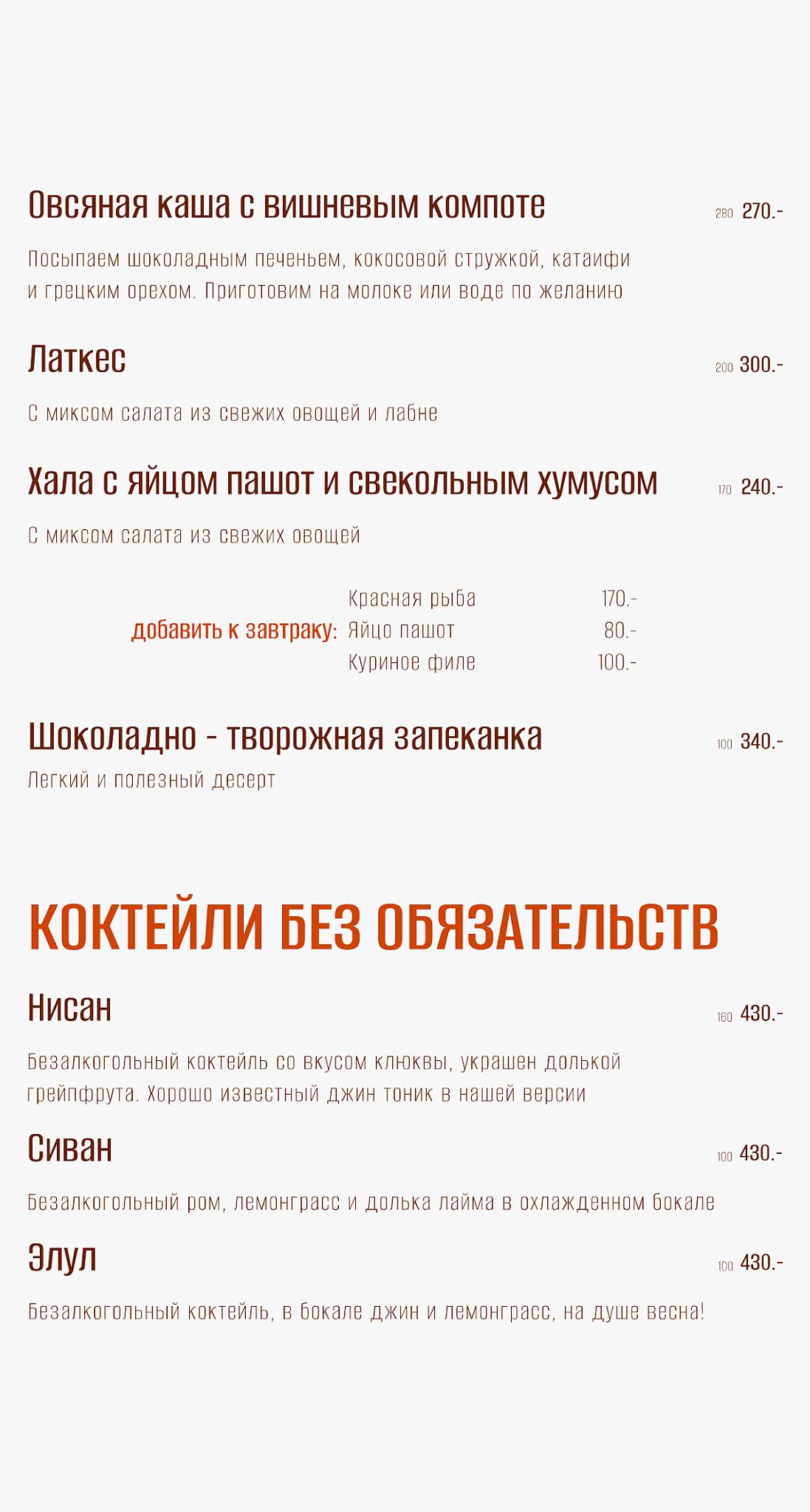 Меир меню