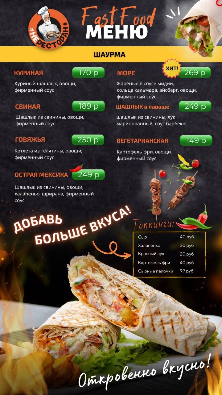 НеРесторан меню