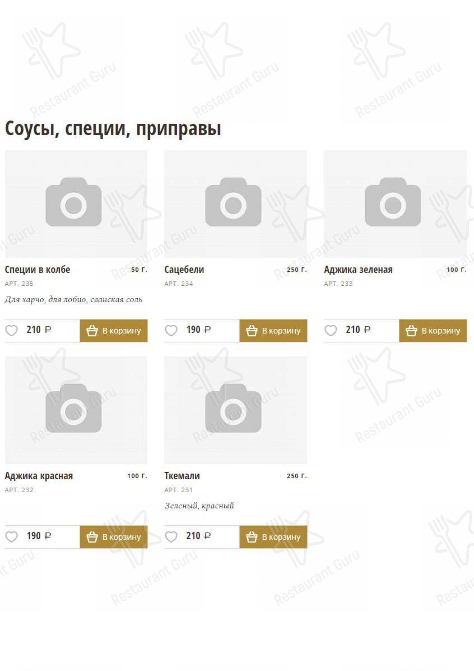 Взгляните на меню Оджахури
