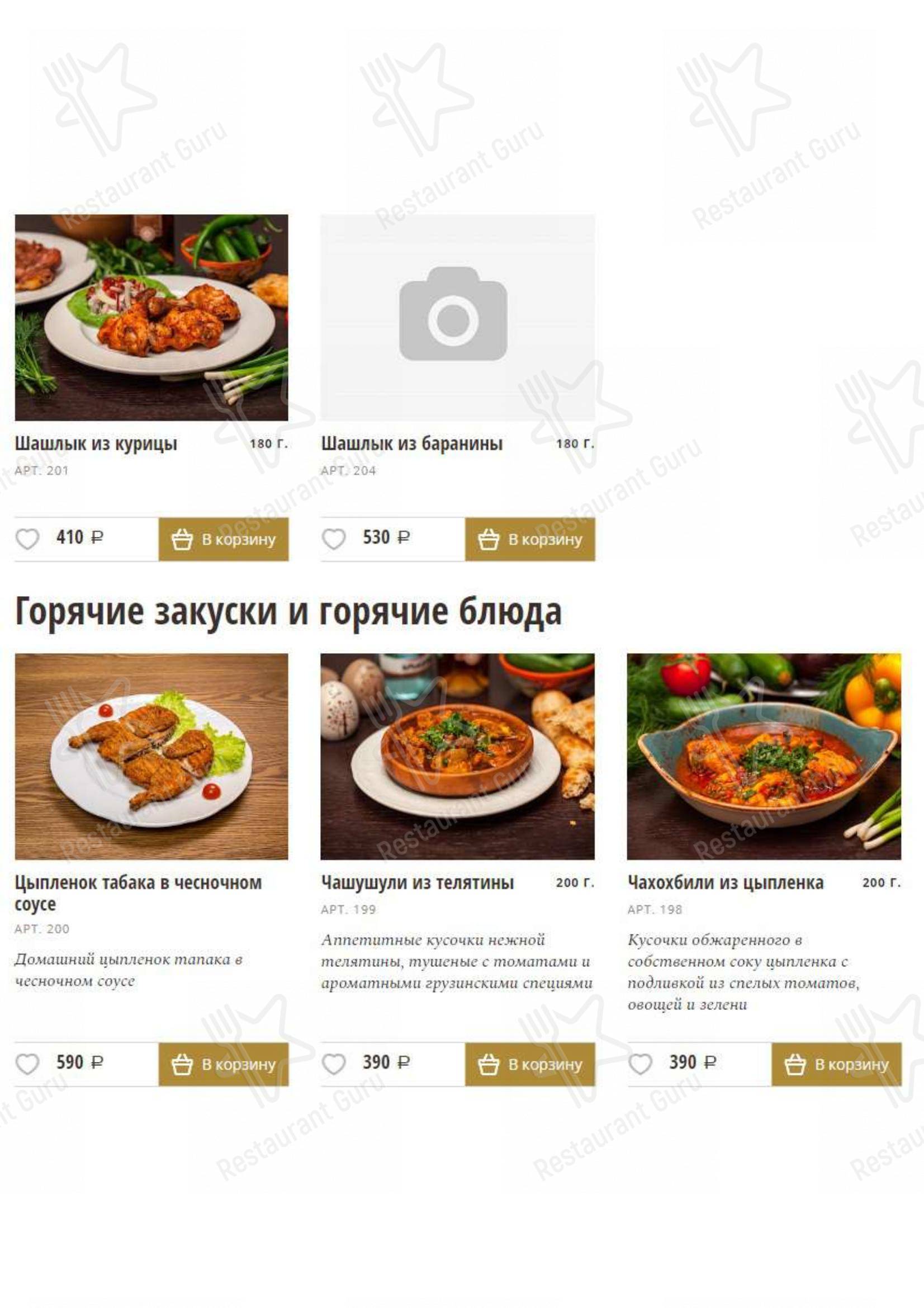 Взгляните на меню Оджахури