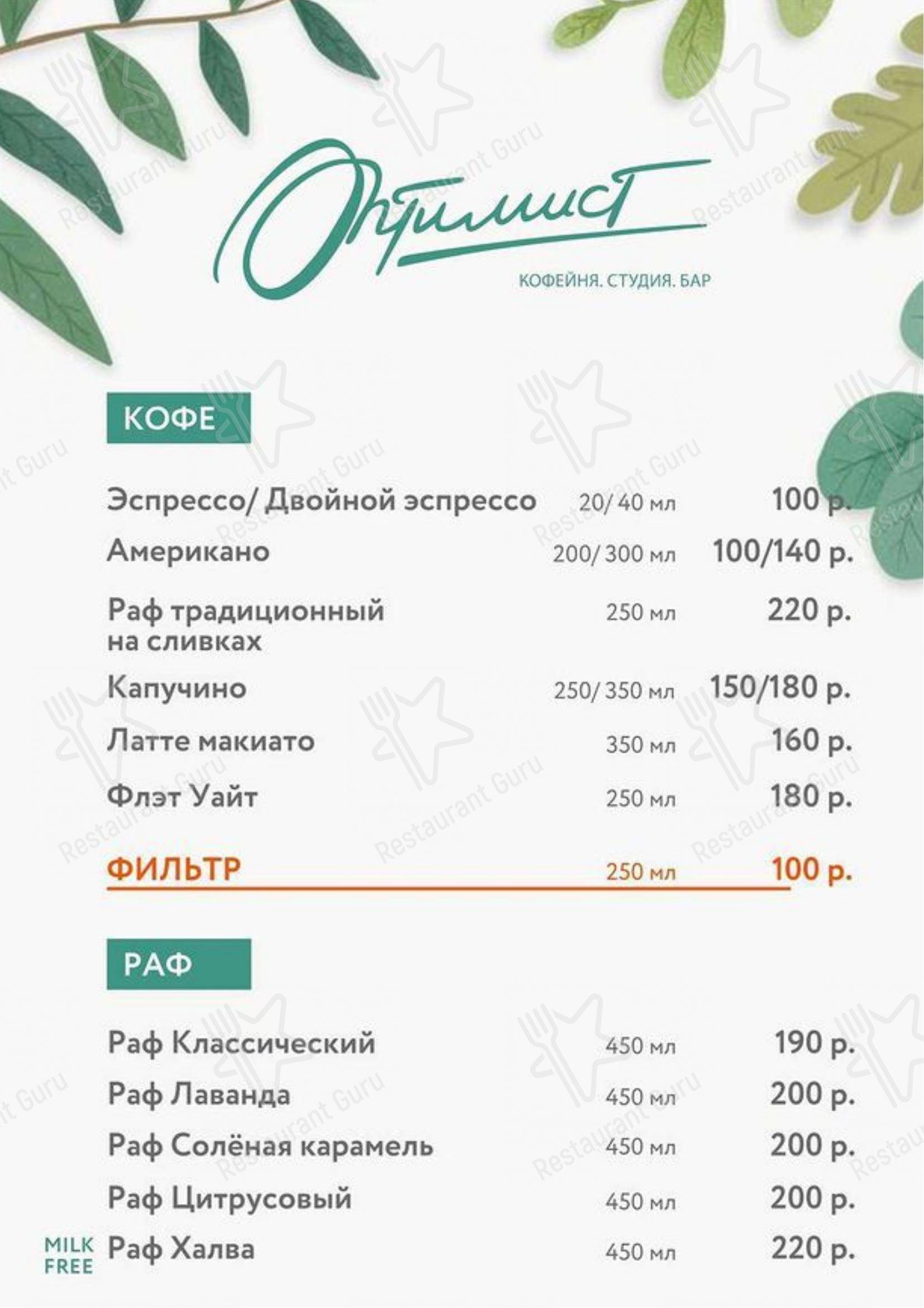 Меню Оптимист - блюда и напитки