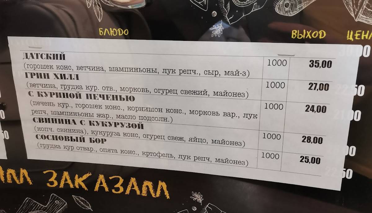 Пан Бульбан меню