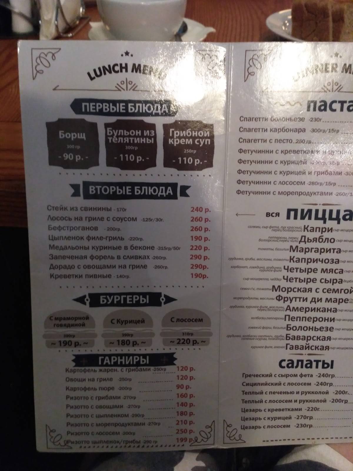 Pasta Basta меню
