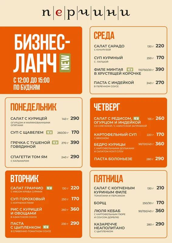 Перчини меню