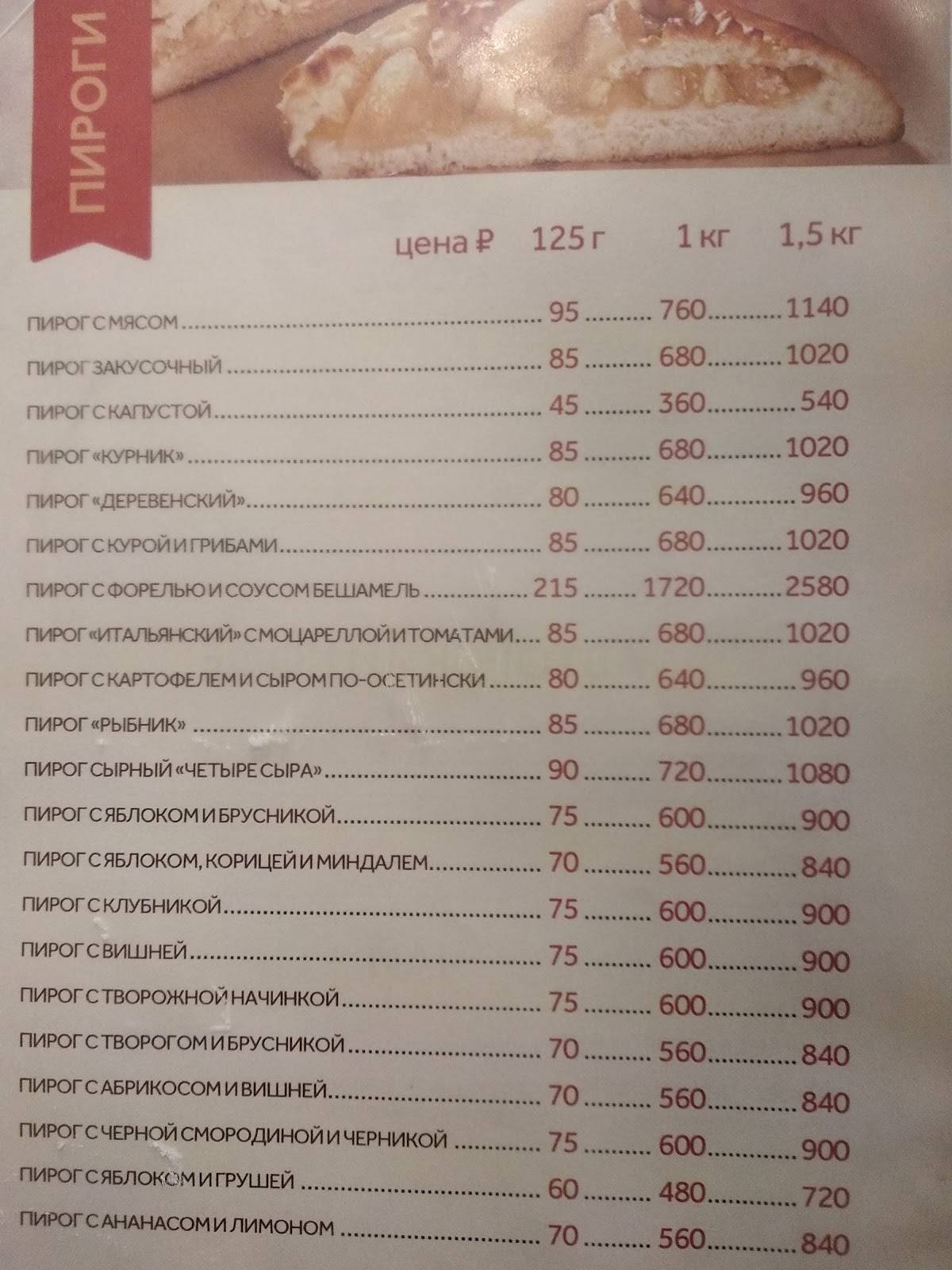 Пироговый дворик меню