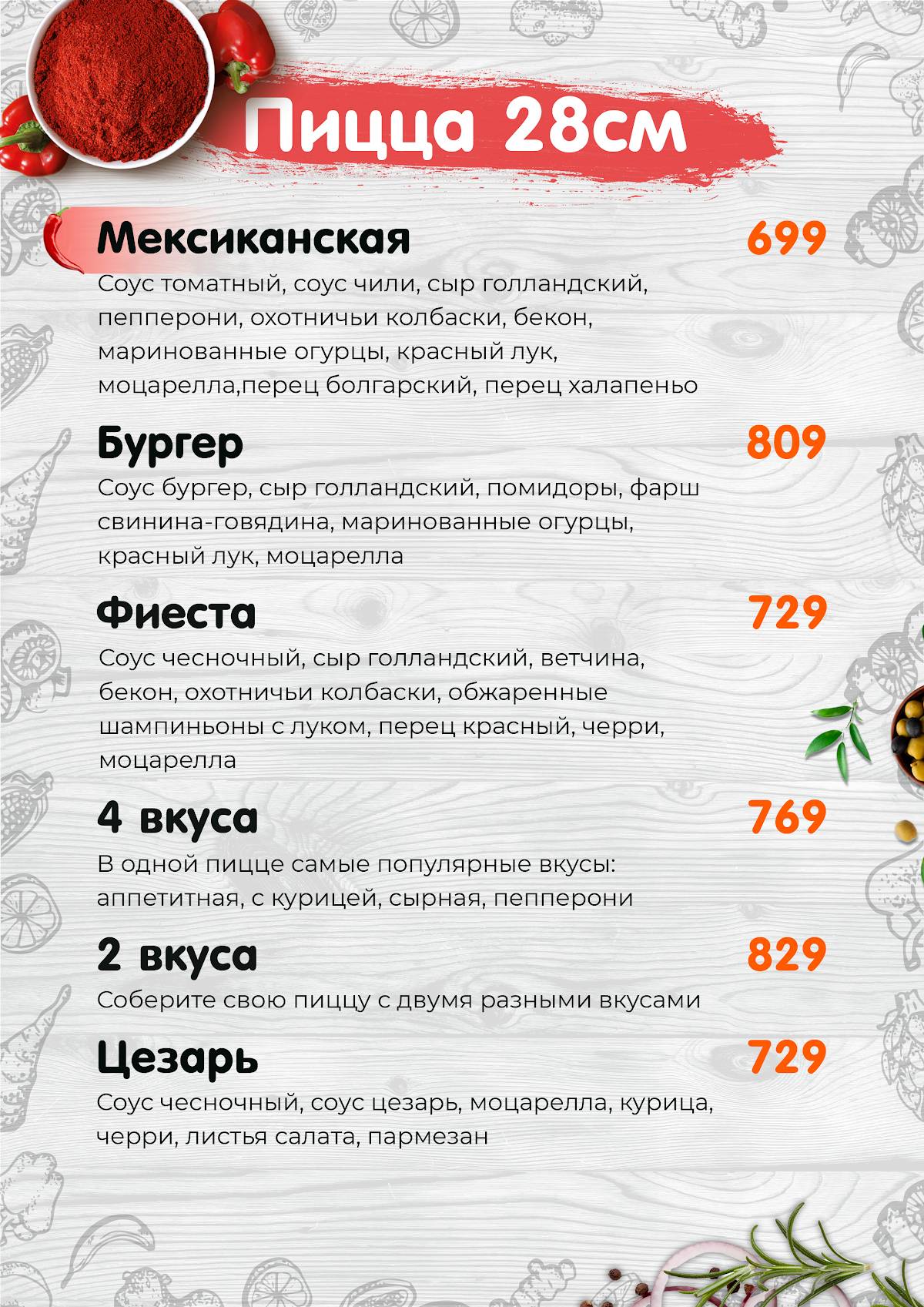 Фиестапарк меню