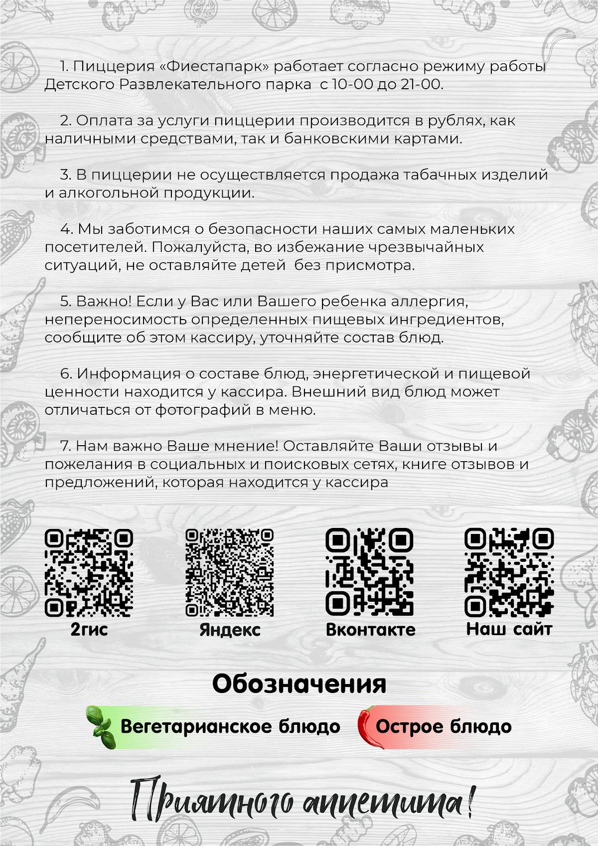 Фиестапарк меню
