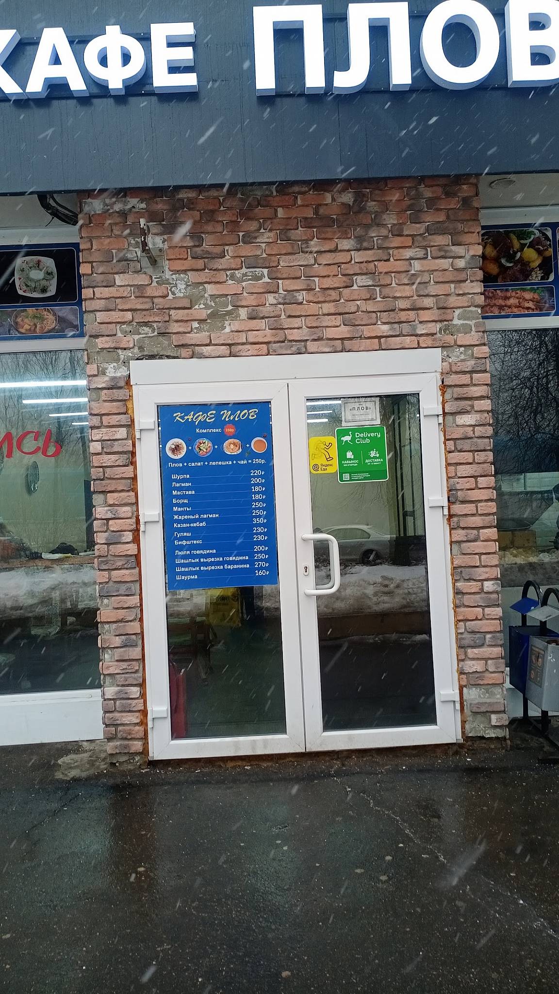 Плов меню