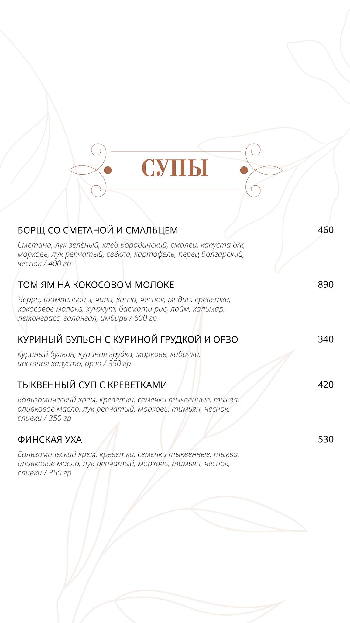 Pro Вкус меню