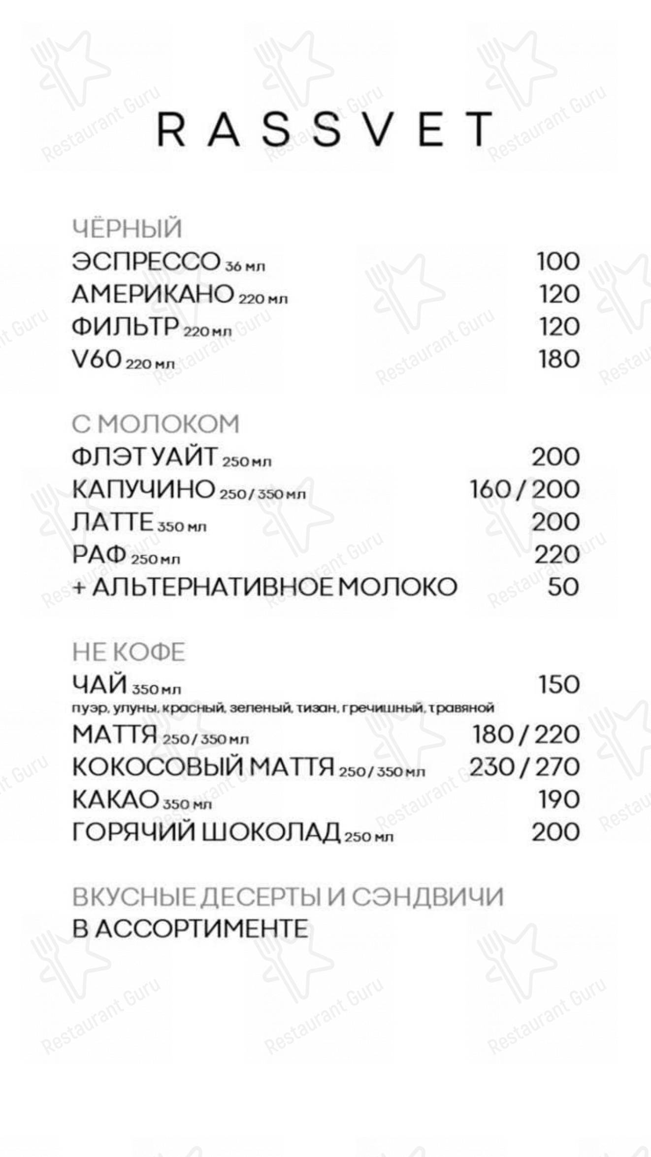 Меню Рассвет - еда и напитки