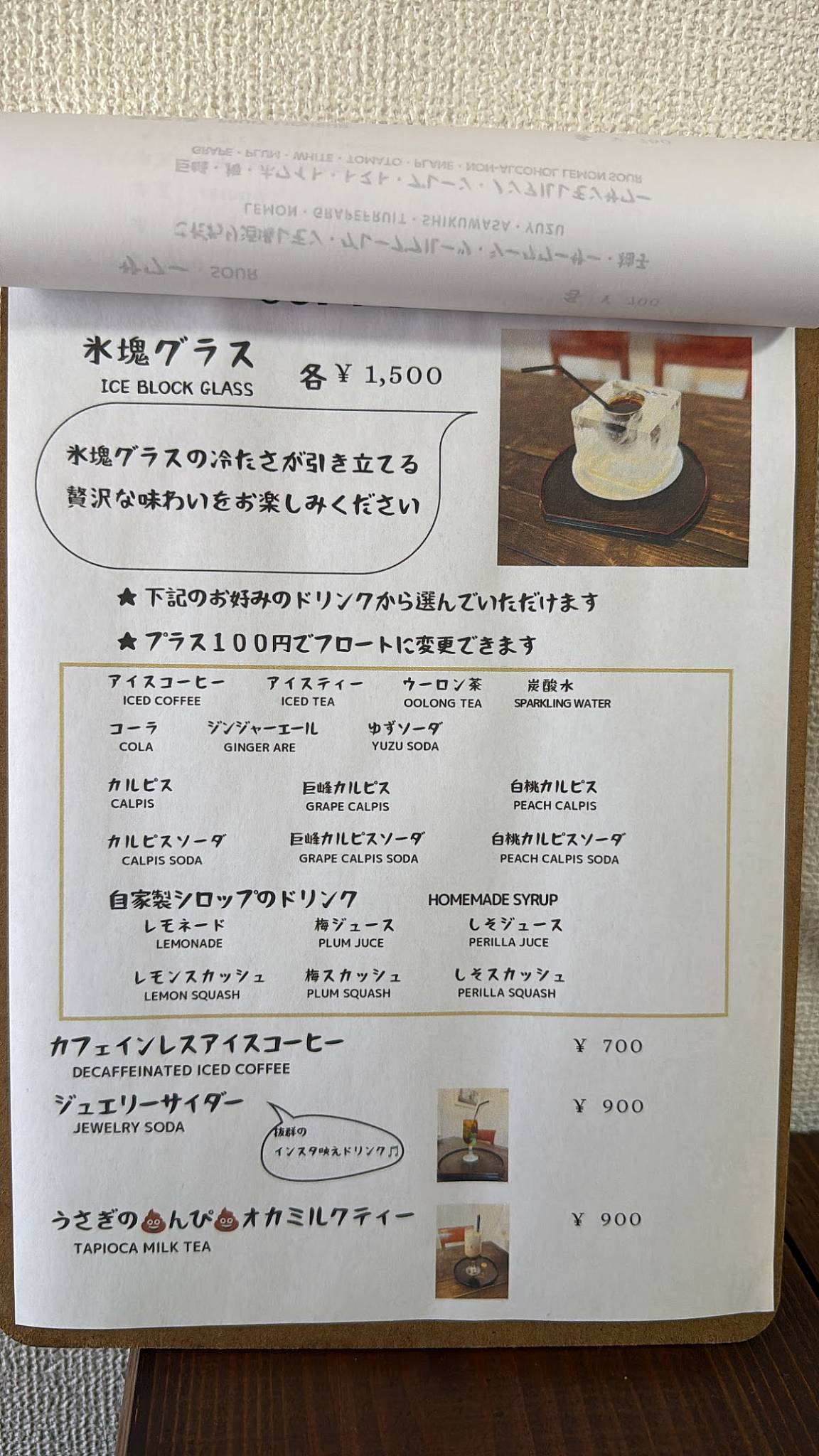 長屋カフェ うさぎの楽園 Cafe Rabbit Paradise меню