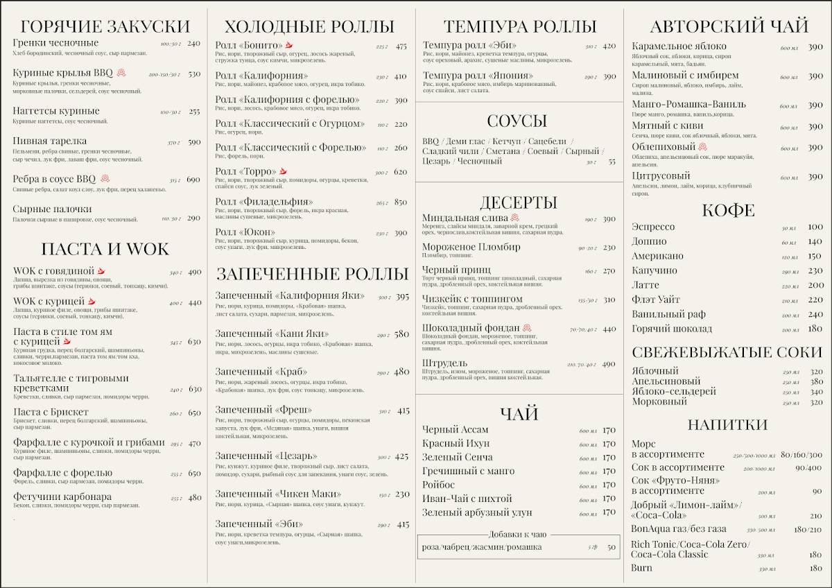 Рахат меню