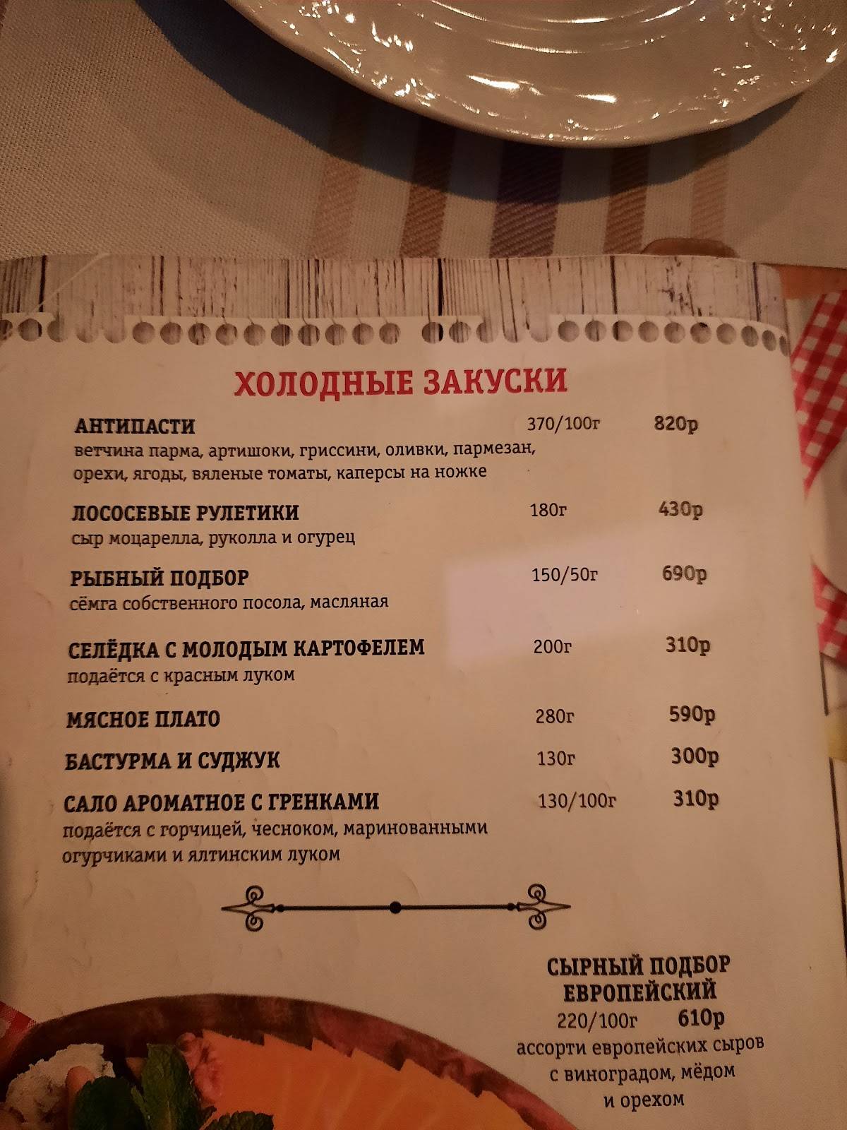 Райский уголок меню