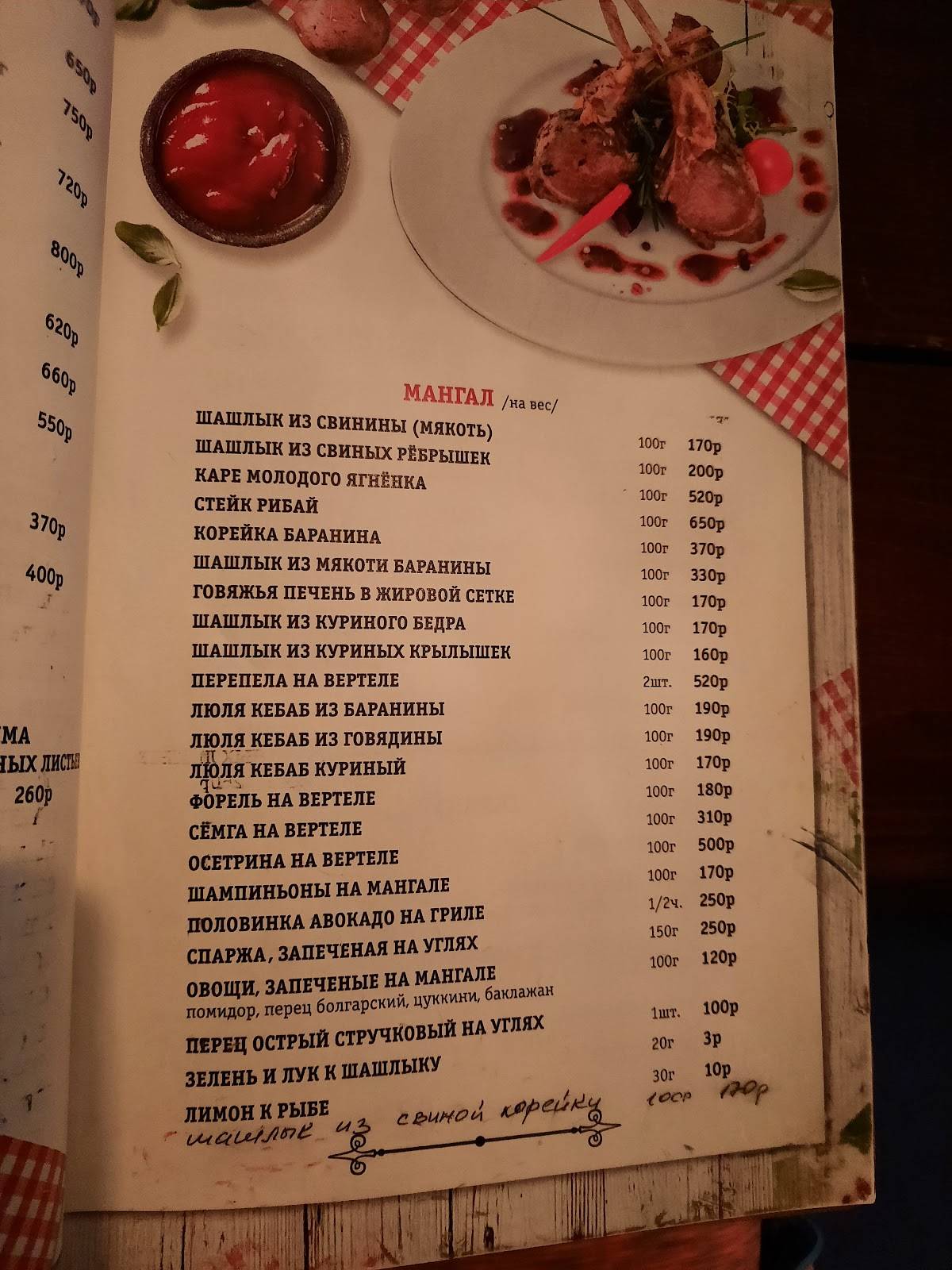 Райский уголок меню