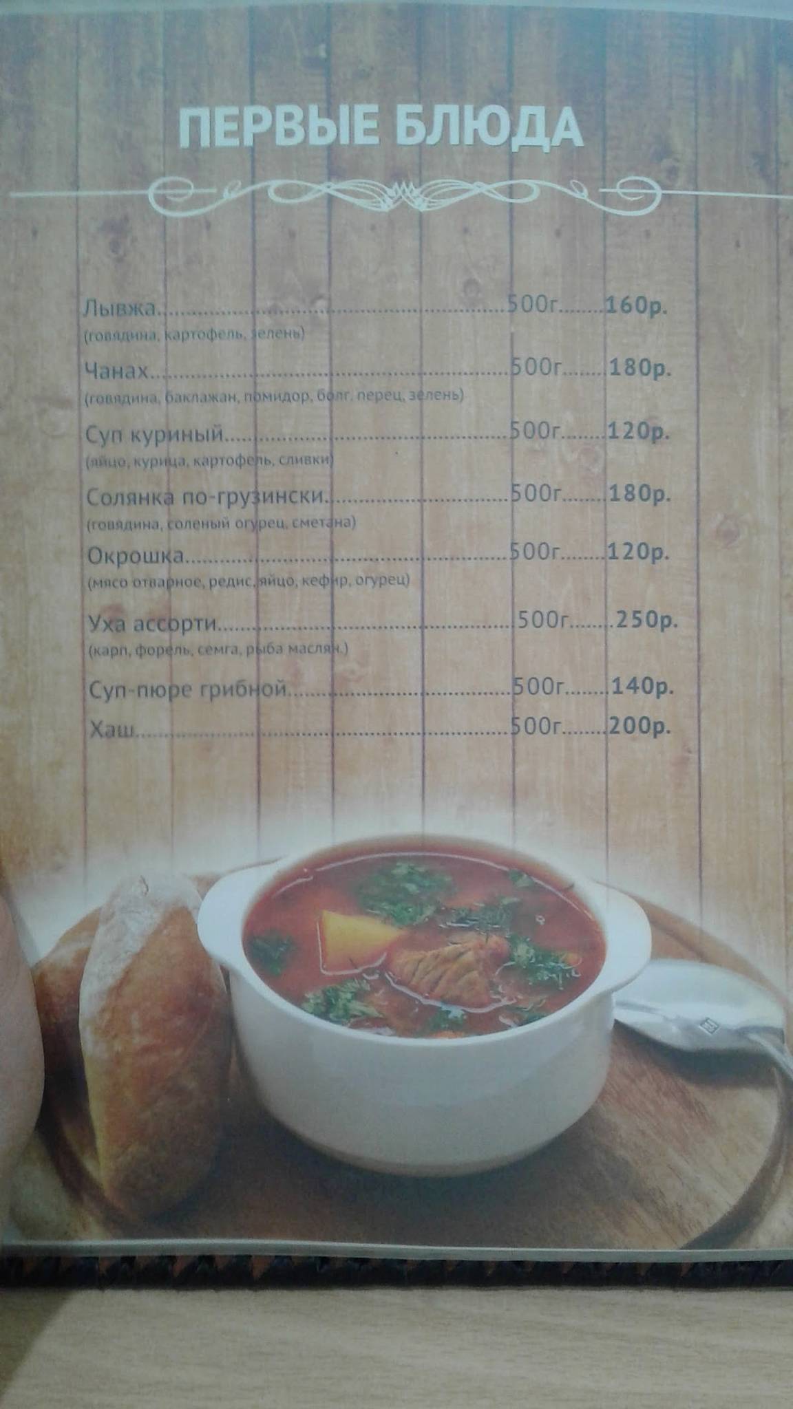 Руслан и Людмила меню