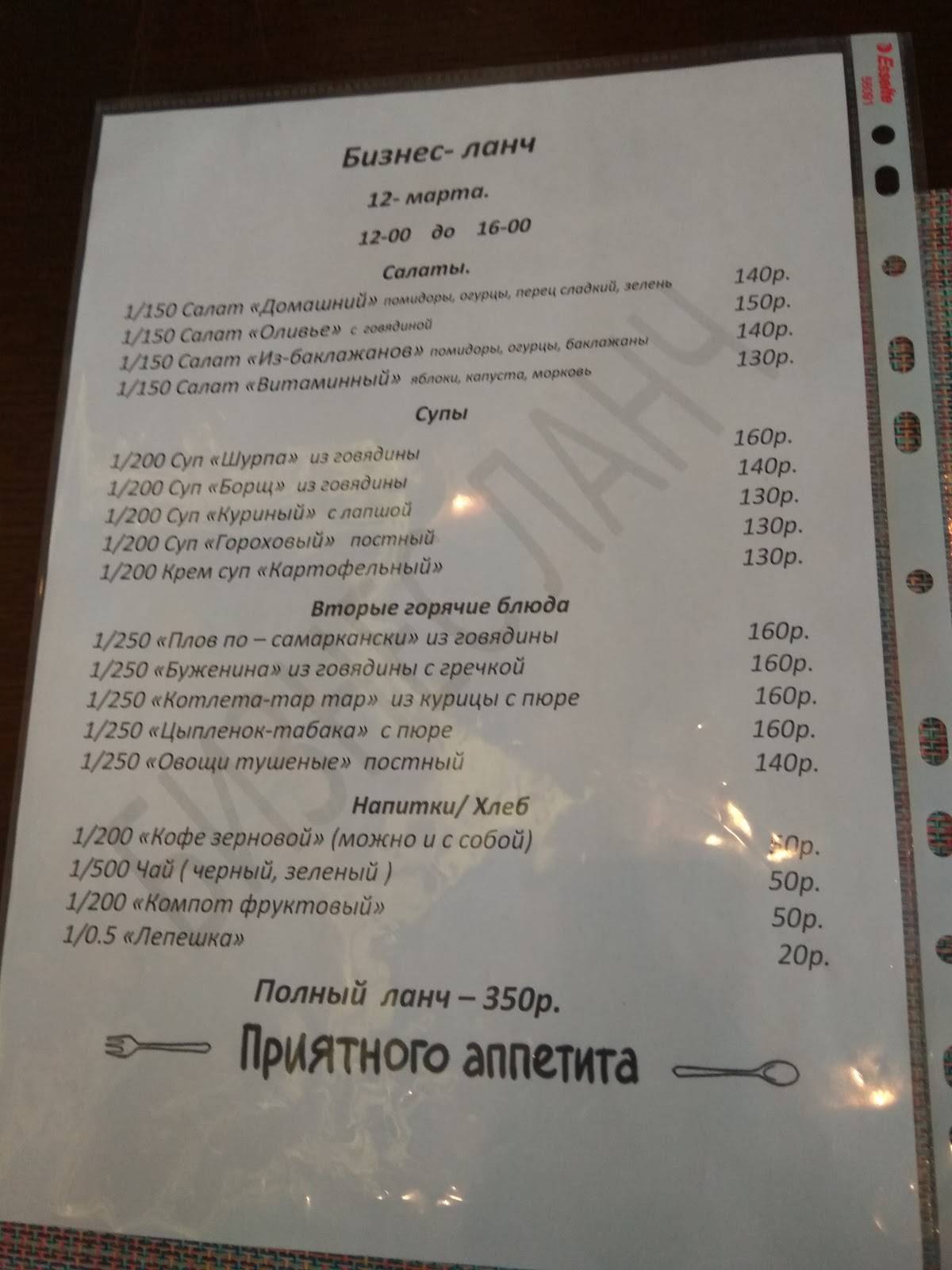 Самарканд меню