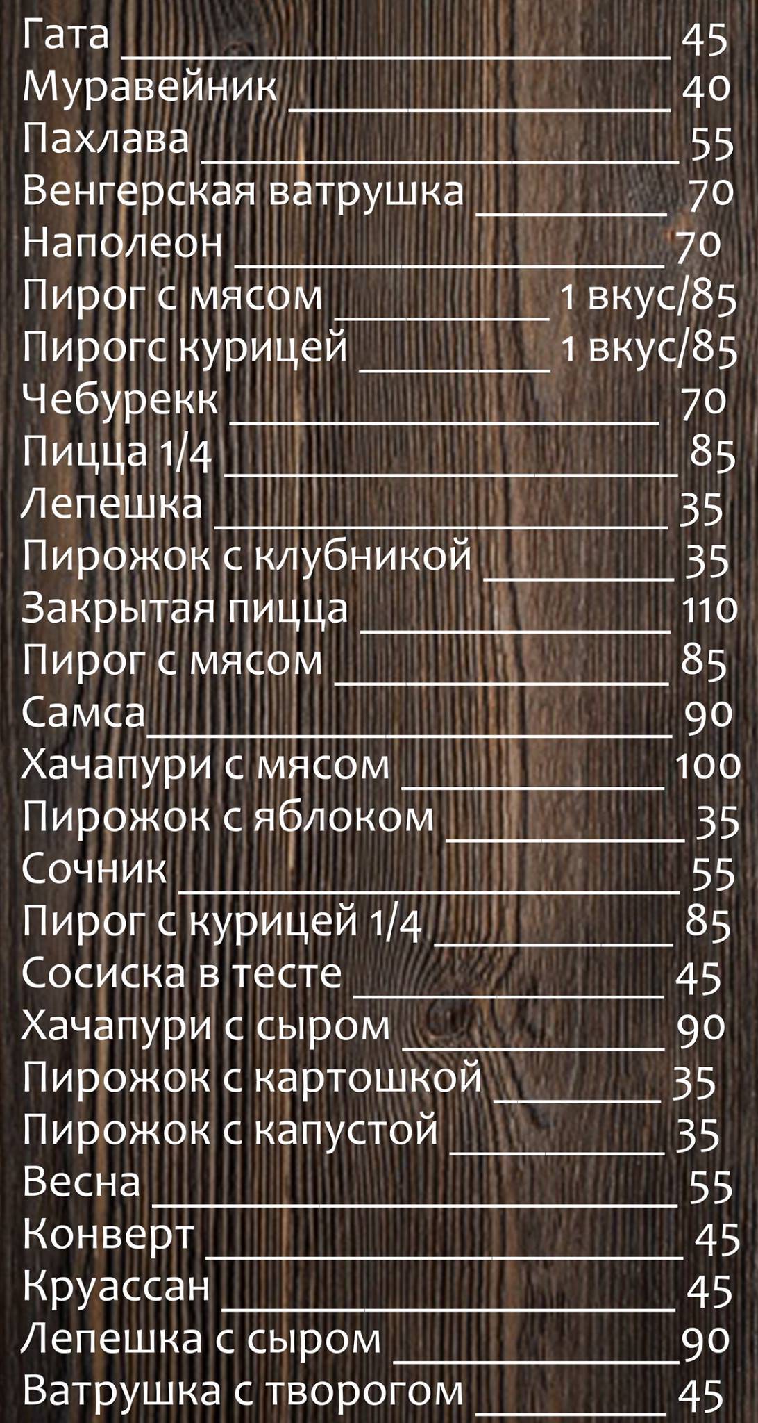 Шашлычный дворик № 1 меню