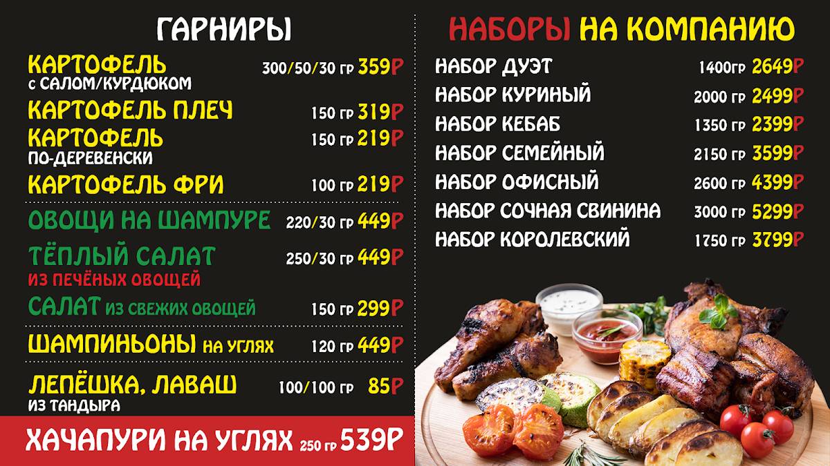 Шашлык-Машлык меню