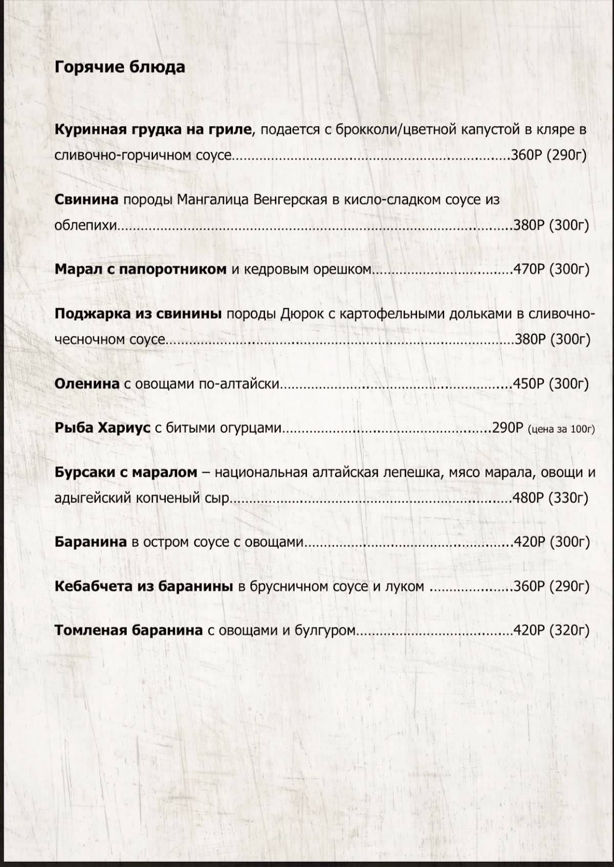 Сила Алтая меню