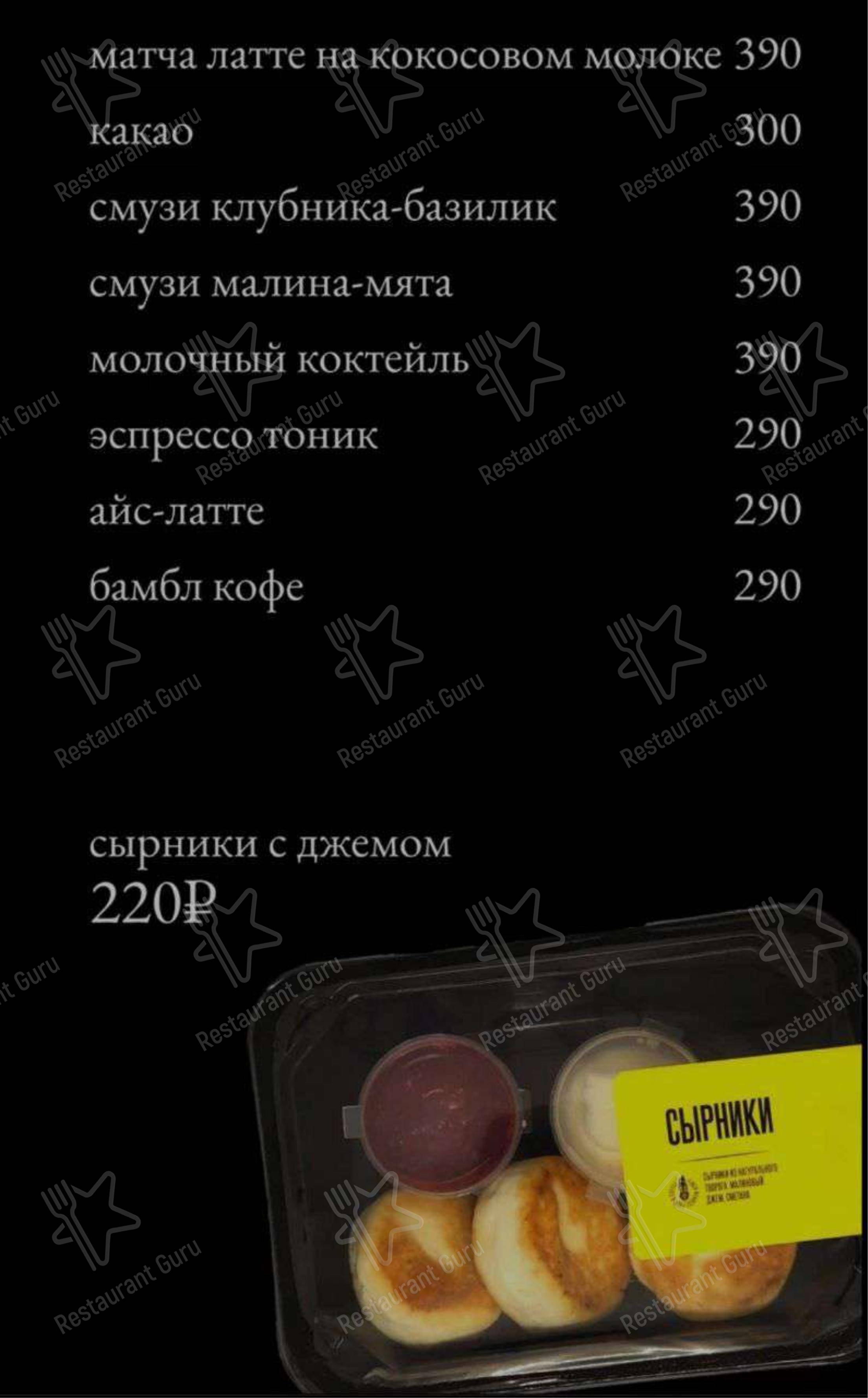 Меню кафе Синтра