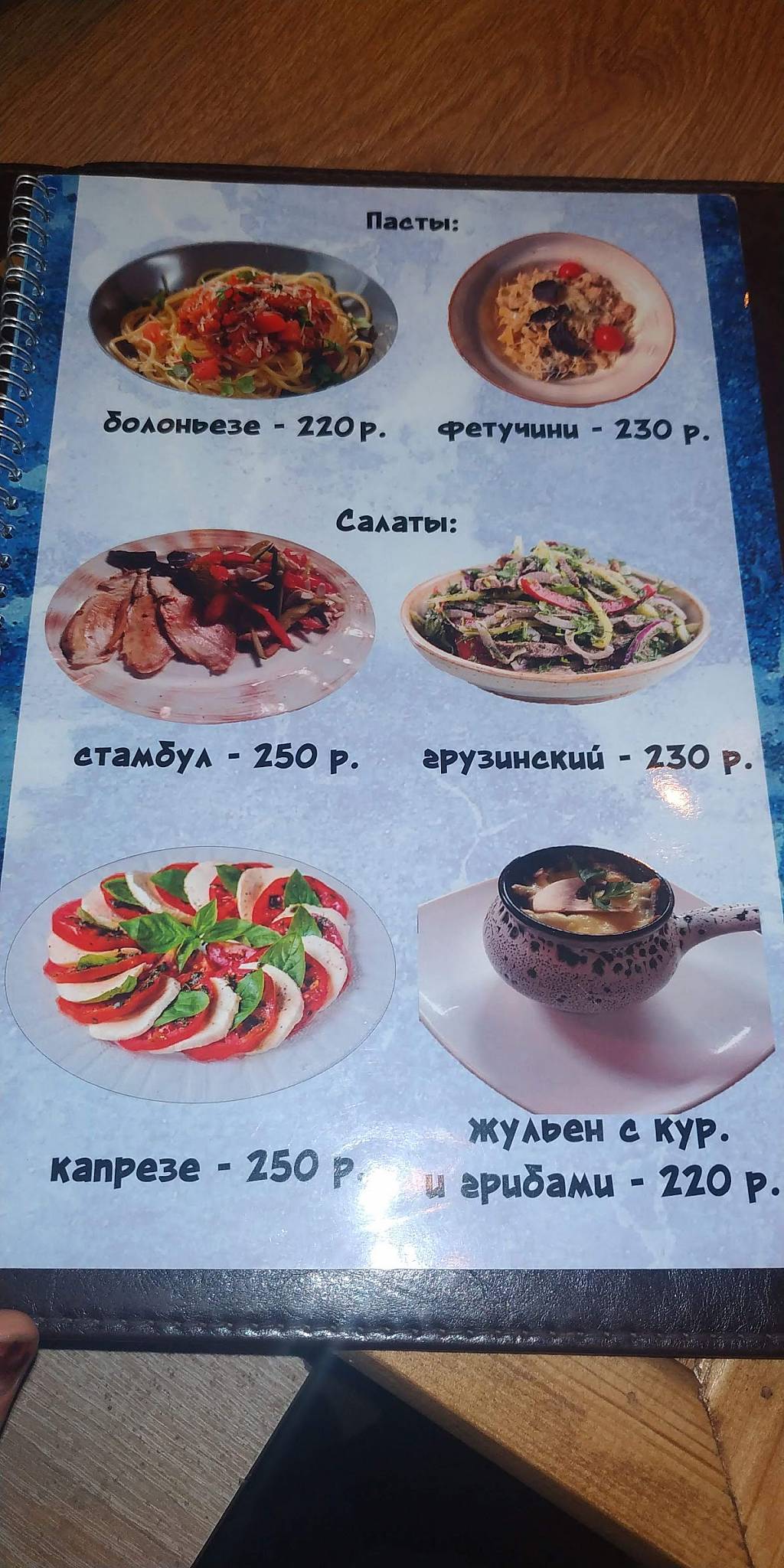Стамбул меню