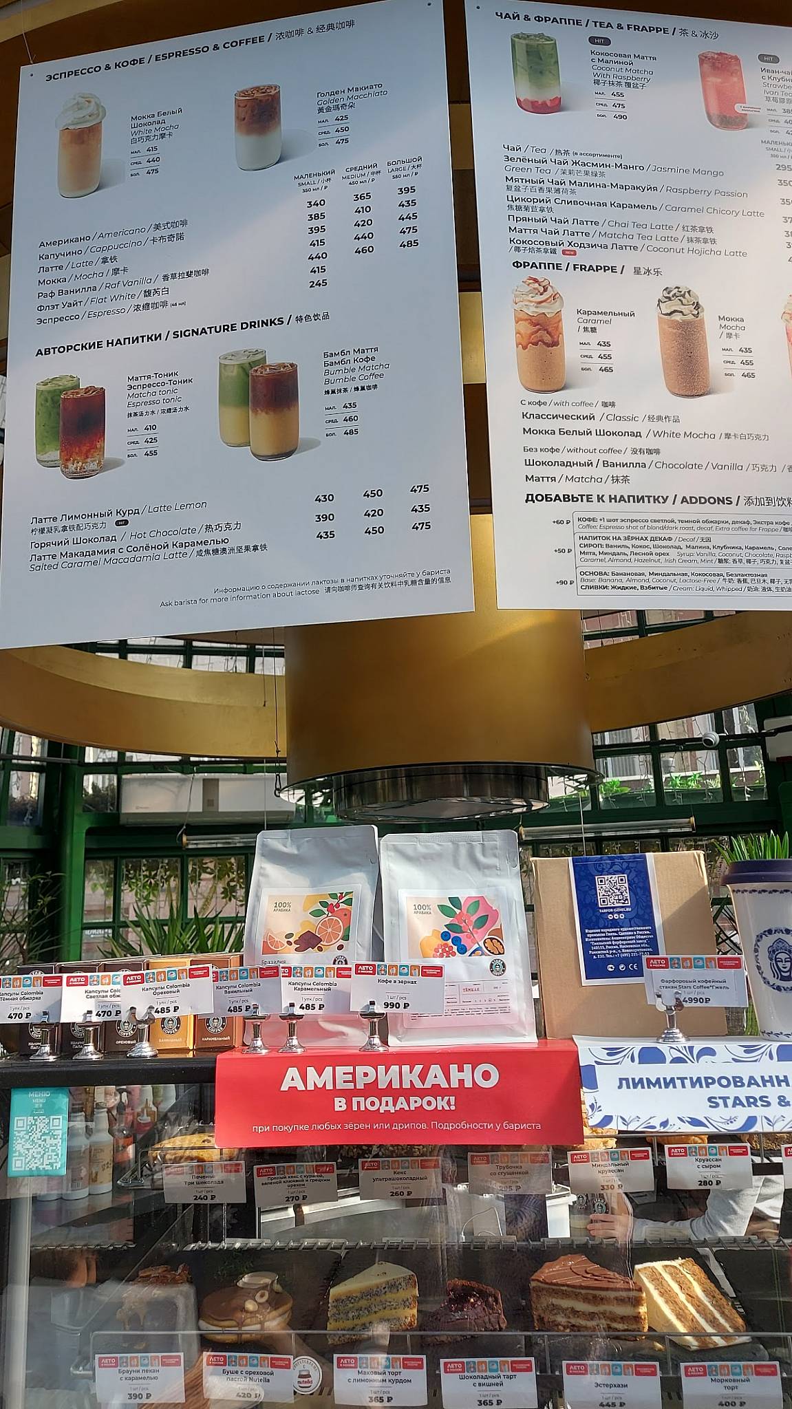 Stars Coffee меню