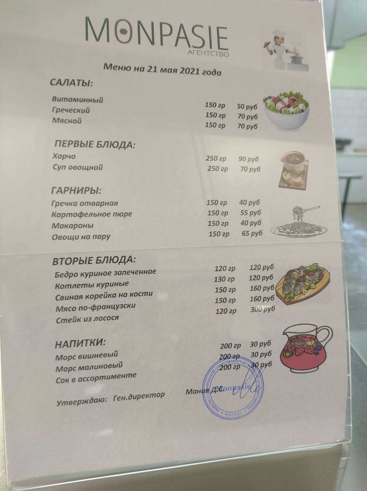 Столовая меню