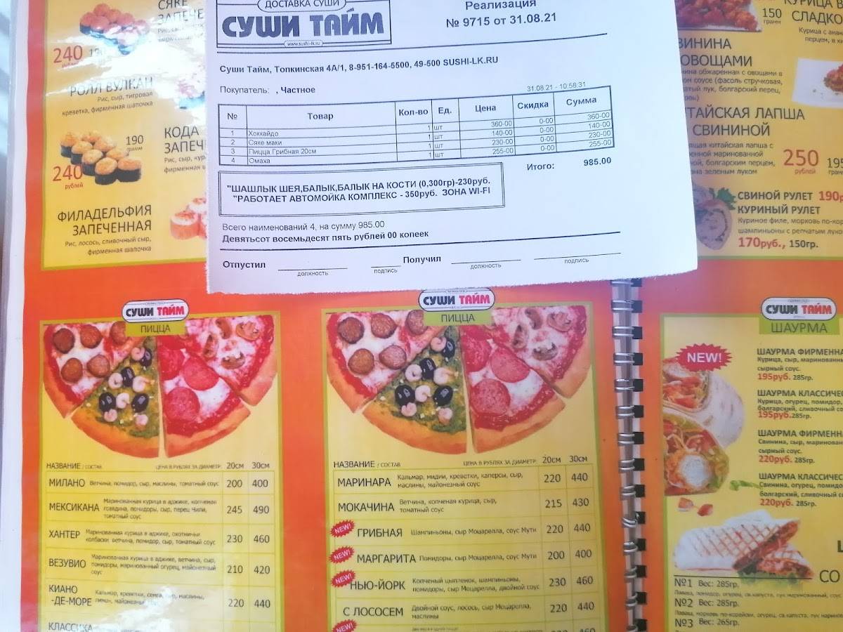 Суши Тайм меню