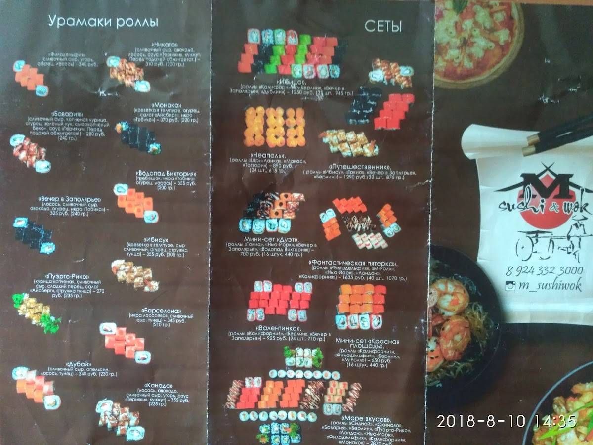 СушиВок меню