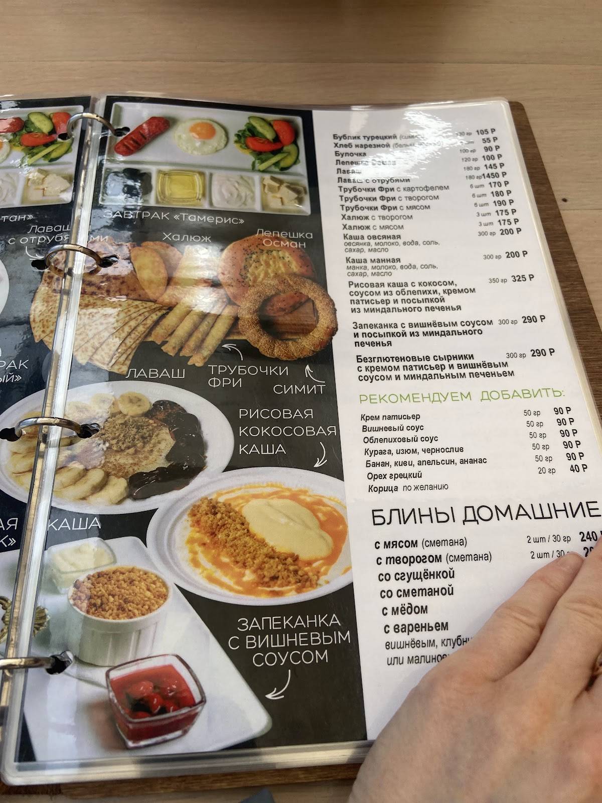 Тамерис меню