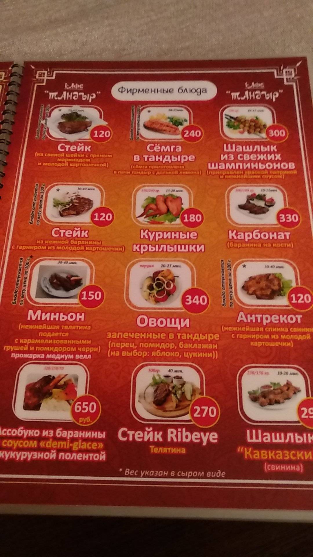 Тандыр меню