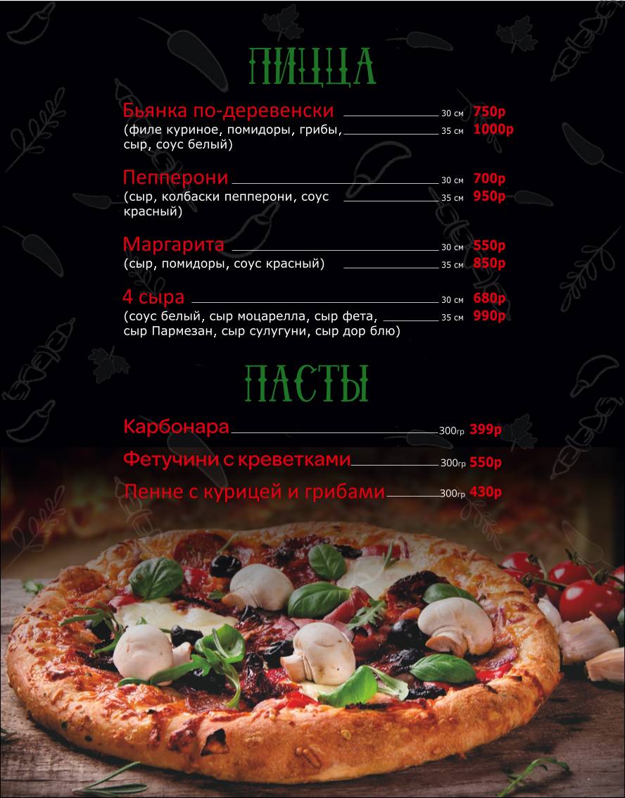 Три перца меню