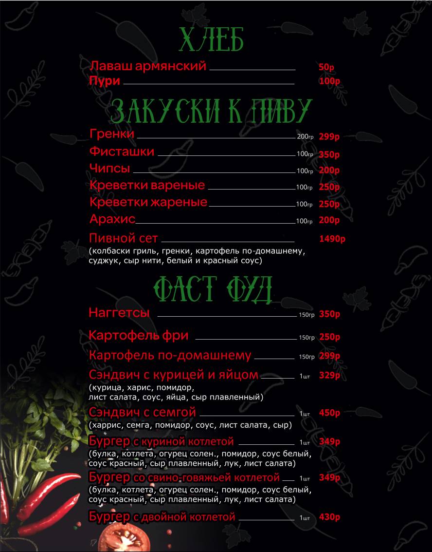 Три перца меню