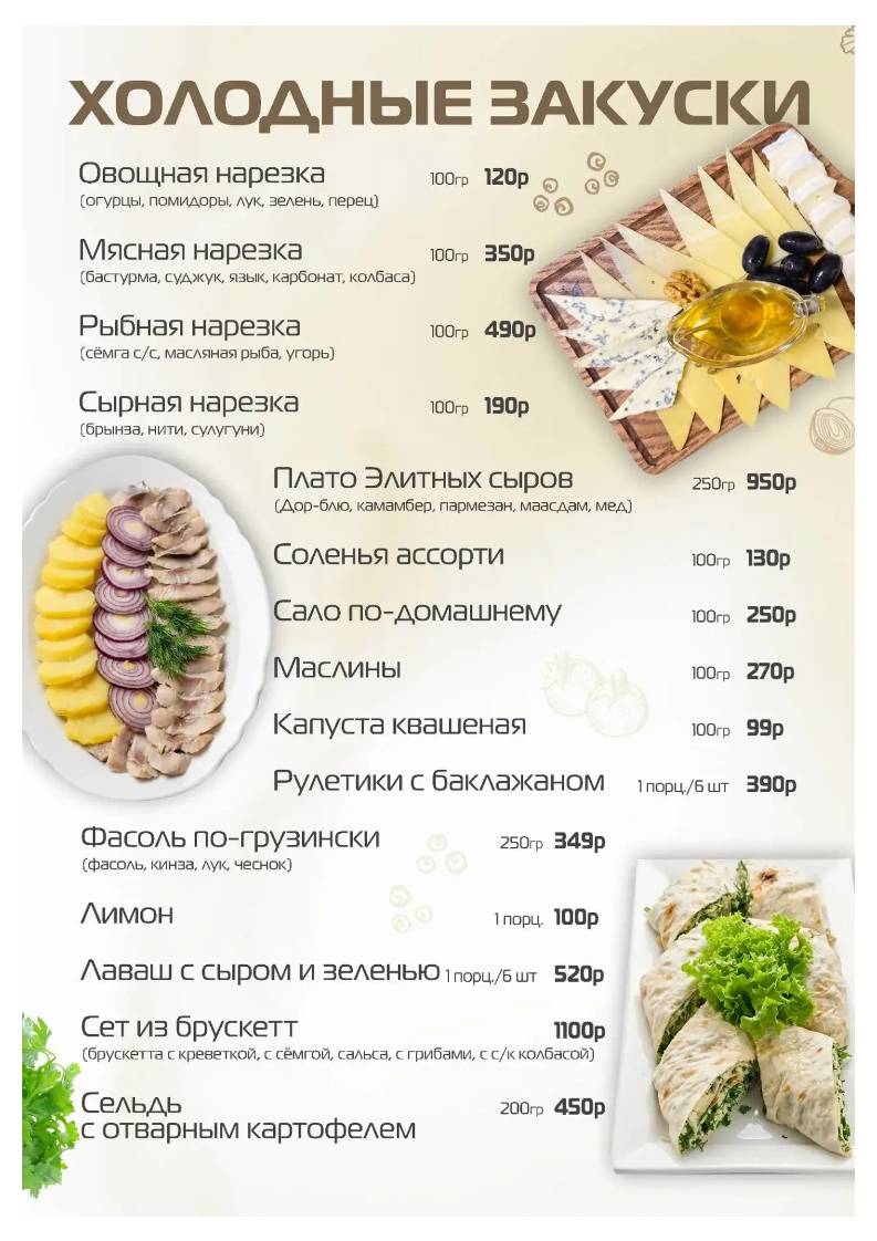 Три перца меню