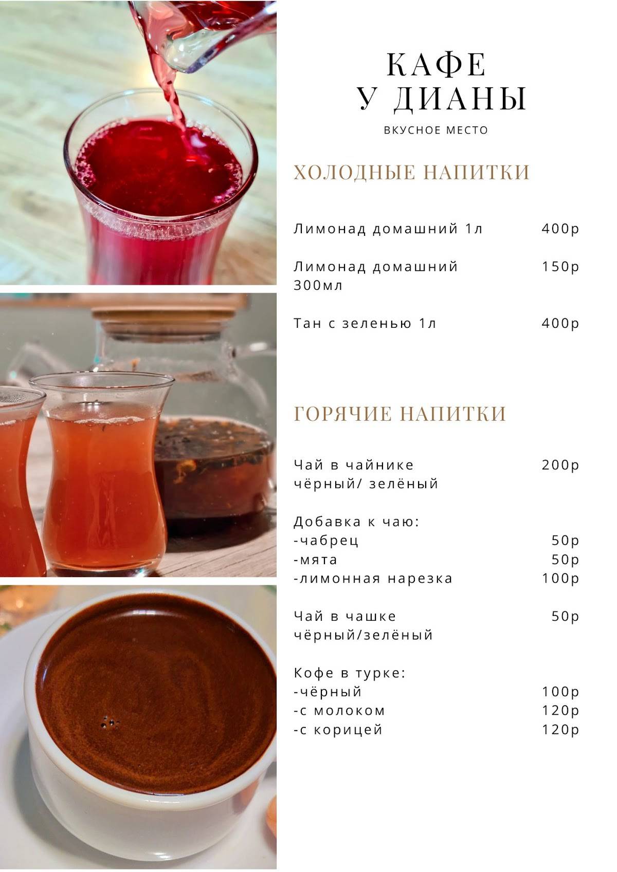 У Дианы меню