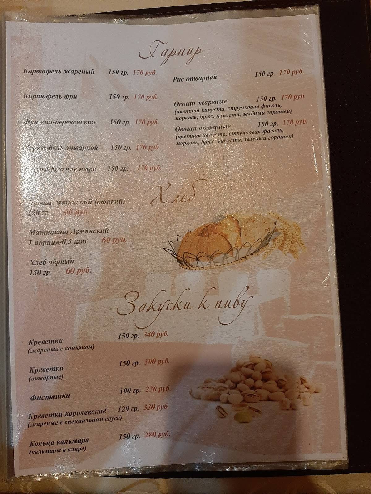 У Сан Саныча меню