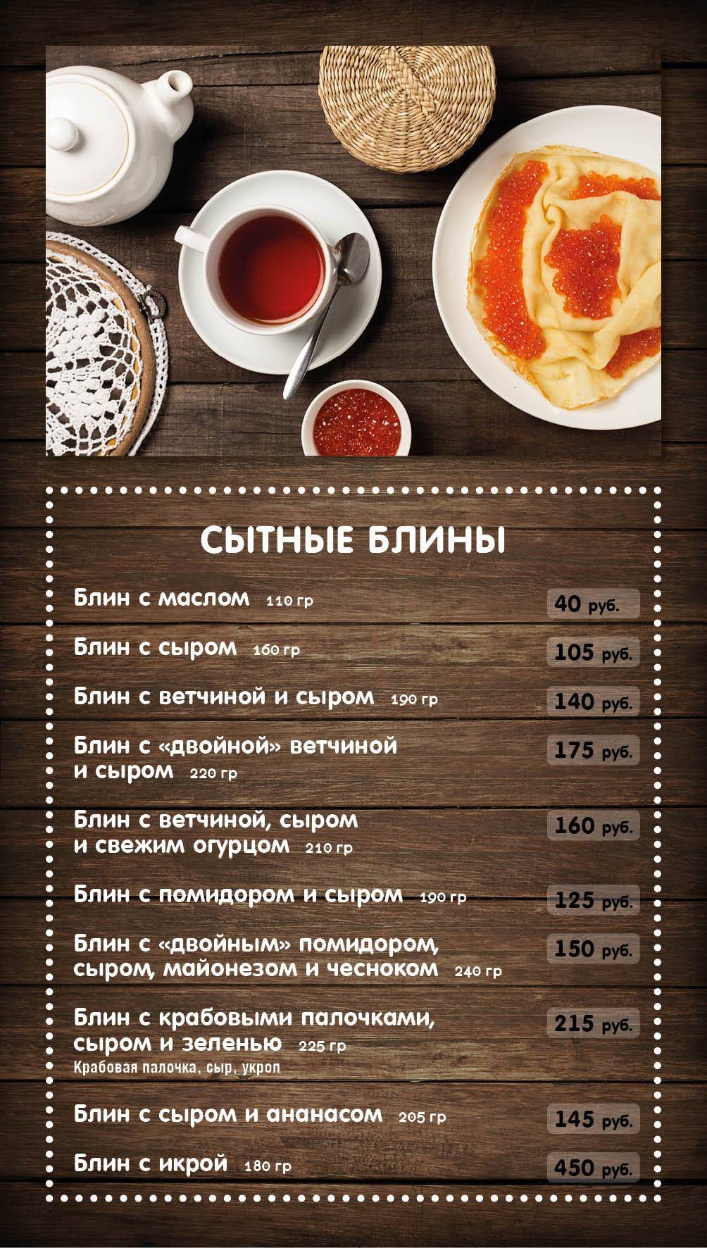 Ух ты, блин! меню