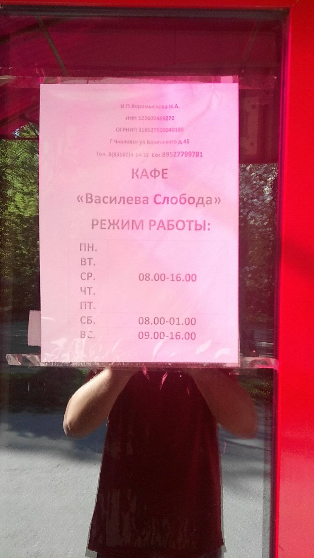 Василёва слобода меню