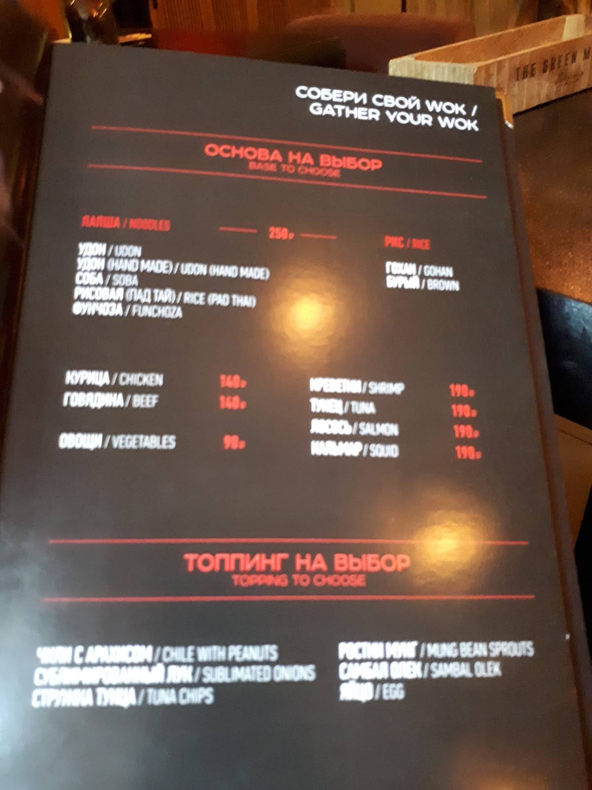 WokCafe меню