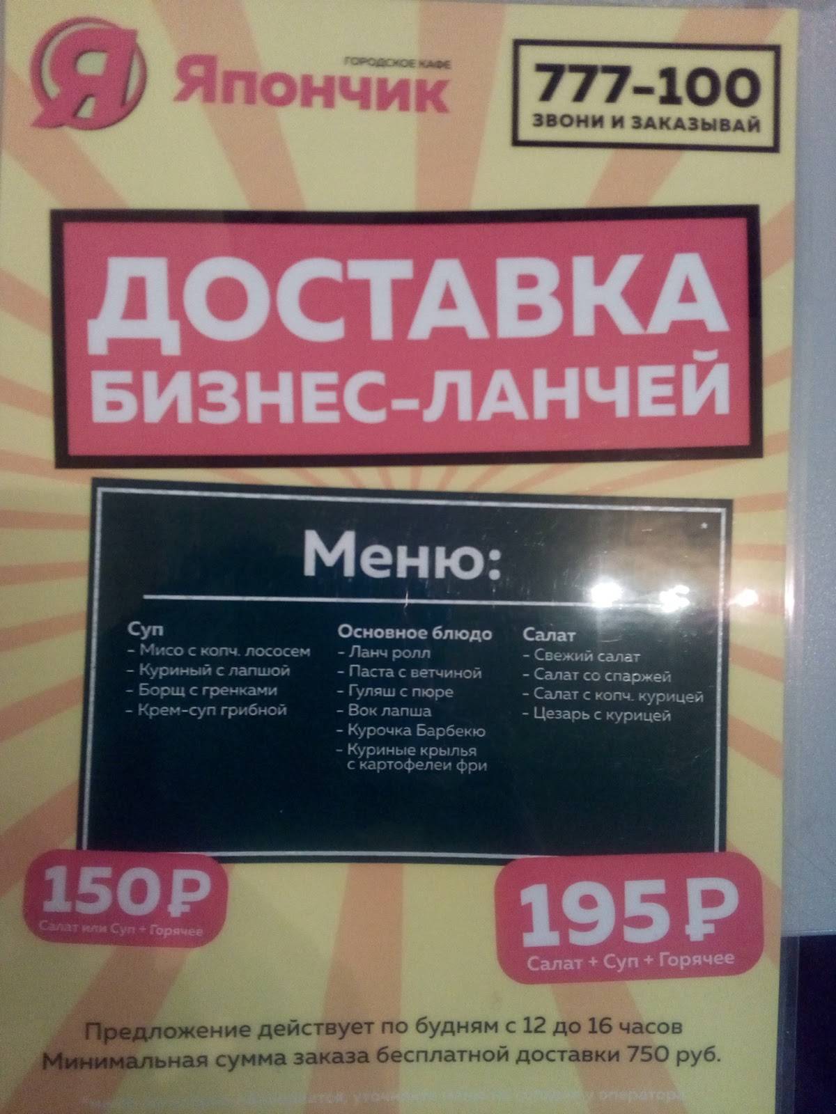 Япончик меню