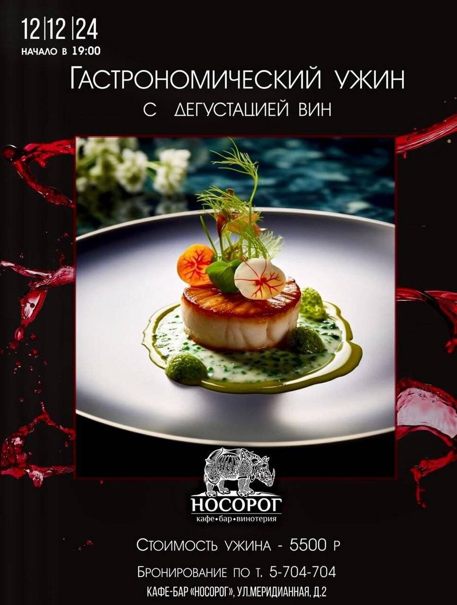 Кафе-бар Носорог меню
