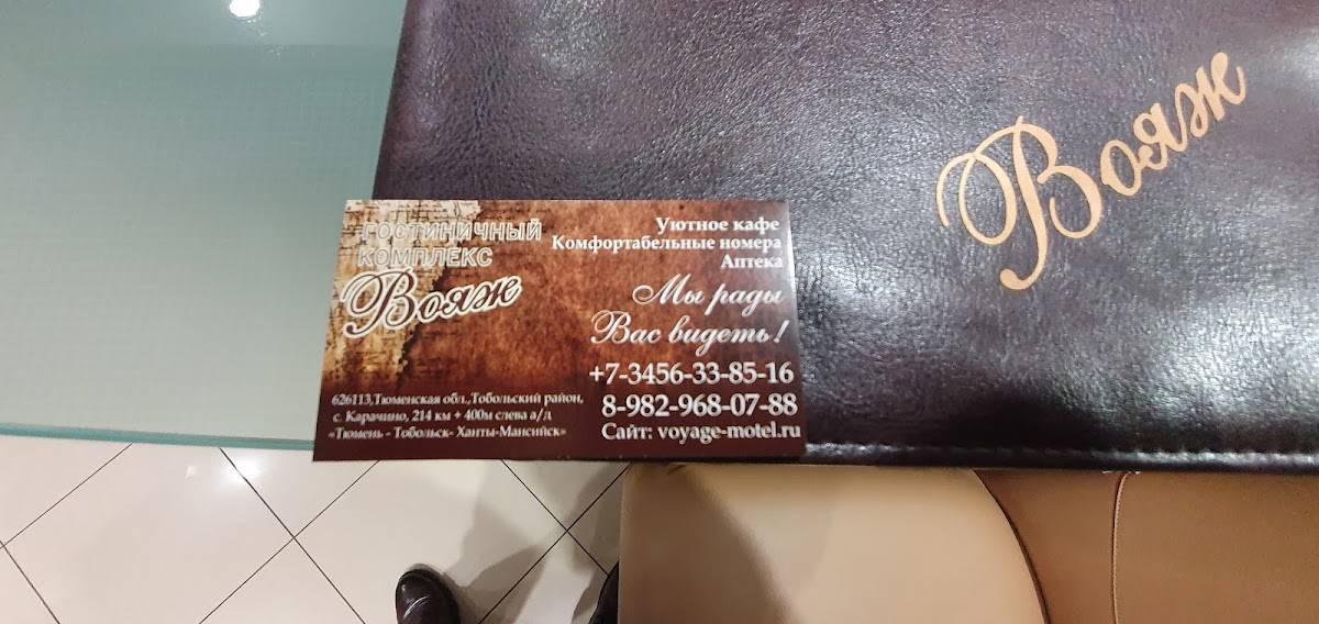 Кемпинг Вояж меню