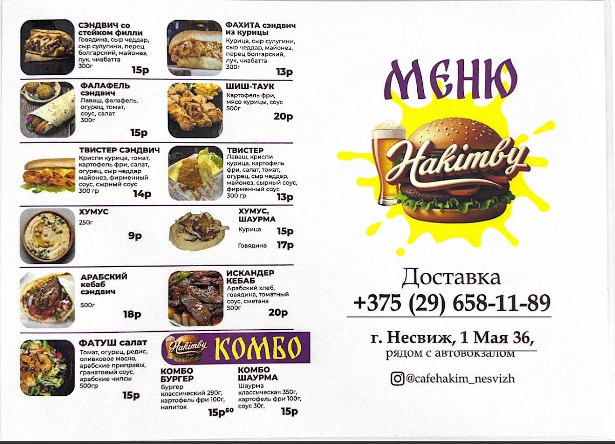 Хаким меню