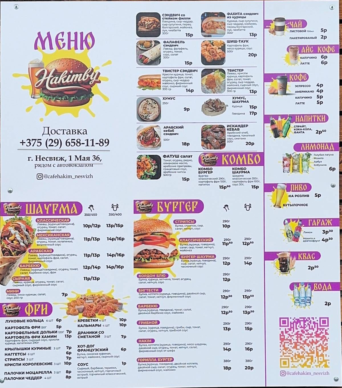Хаким меню