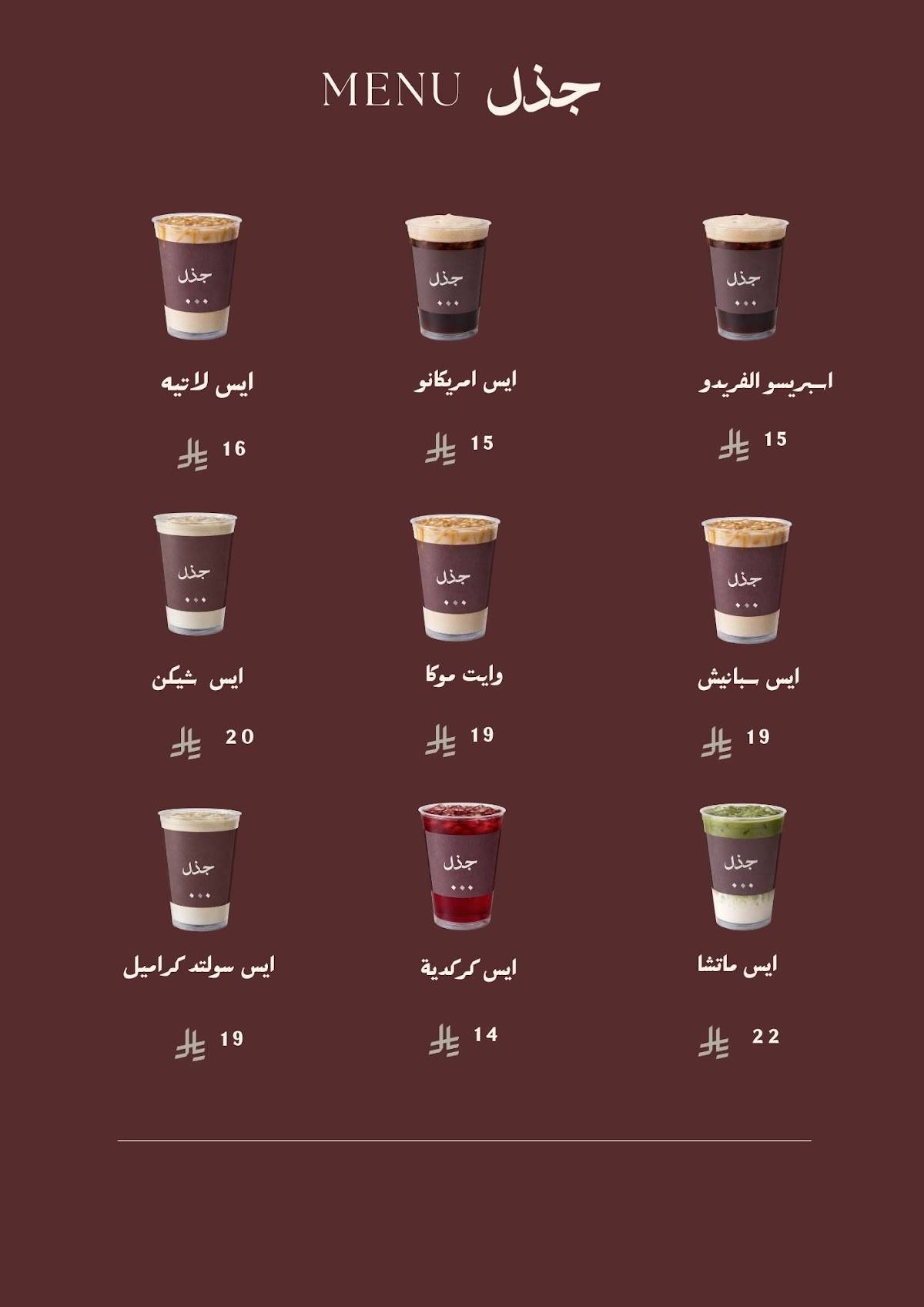 جذل меню
