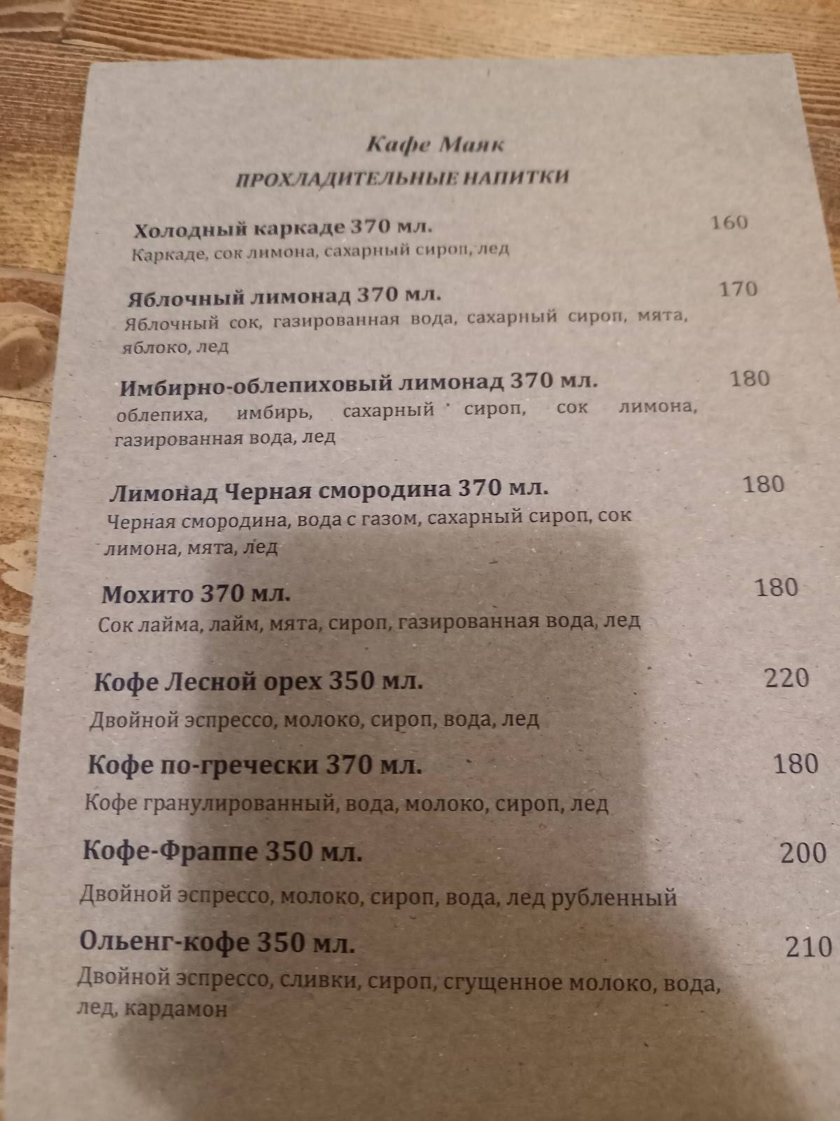 Маяк меню