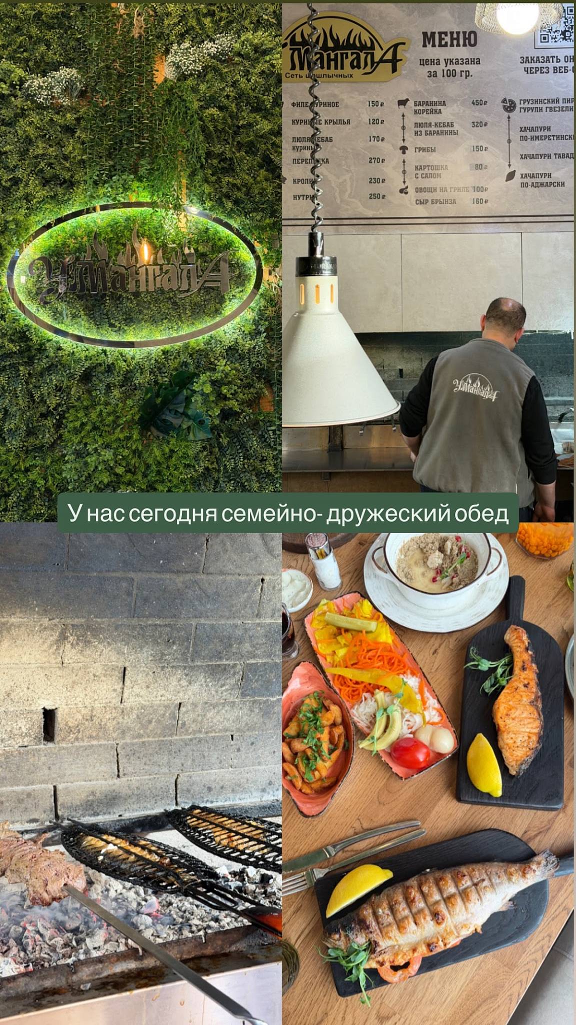У мангала меню