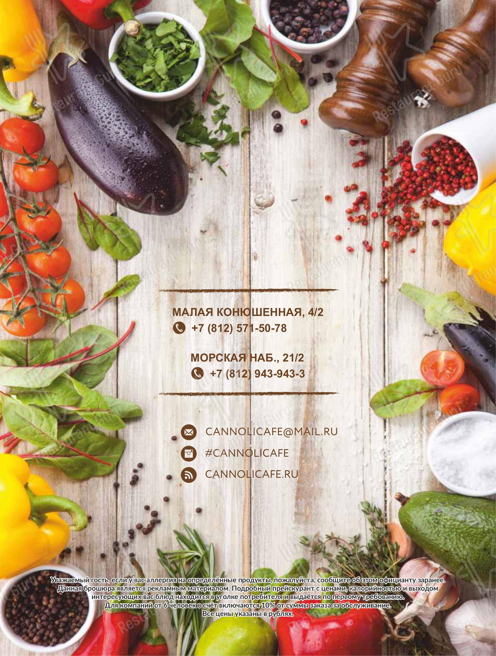 Взгляните на меню CannoliCafe