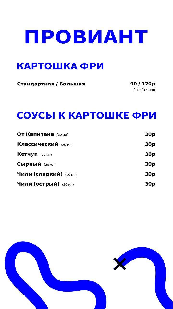 Капитан Шаверма меню