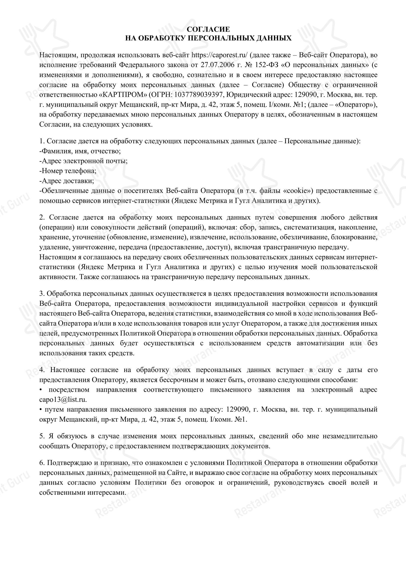 Capo в Москве - Меню
